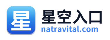 星空入口